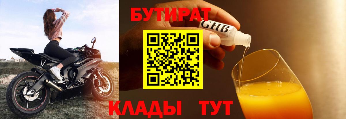 Бутират бутандиол  Вход с VPN  Аша 