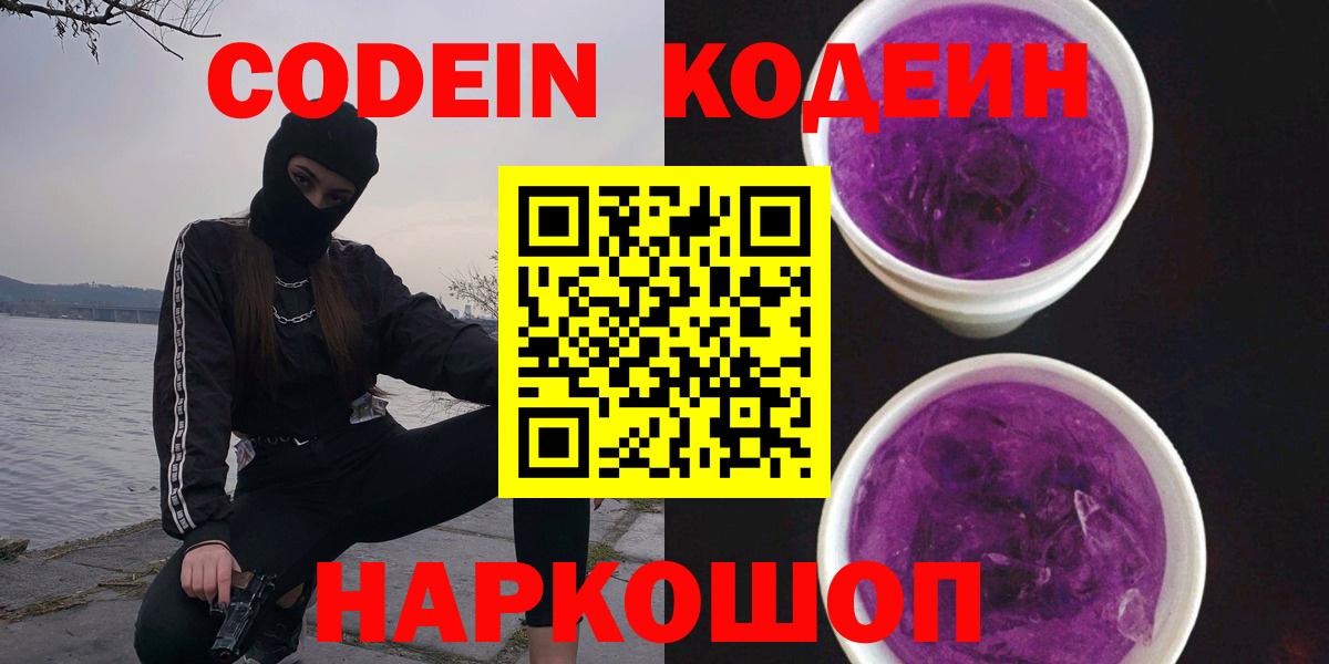 Кодеиновый сироп Lean Purple Drank Аша