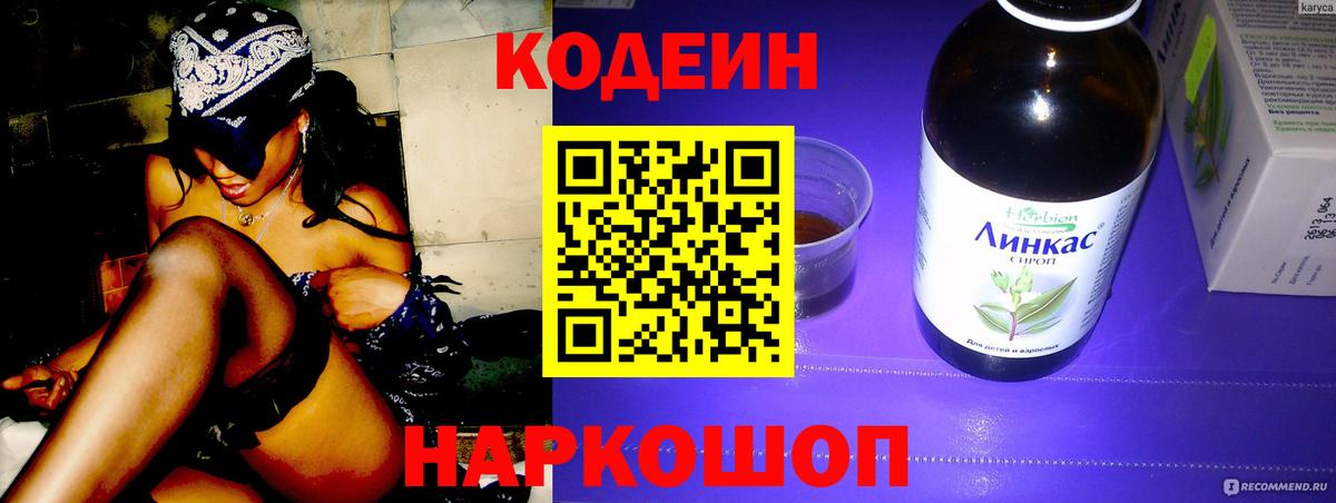 Аша  Codein напиток Lean (лин)  Кодеин напиток Lean (лин)  Вход с VPN 