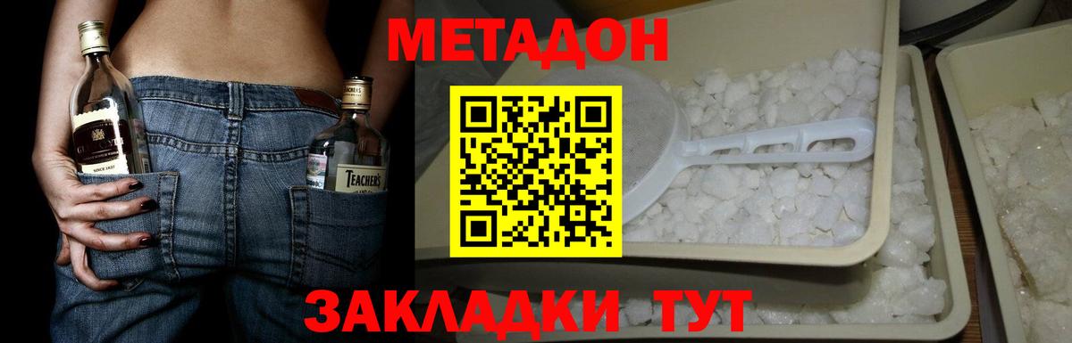 Метадон мёд  МЕТАДОН methadone  Аша  Вход с VPN 