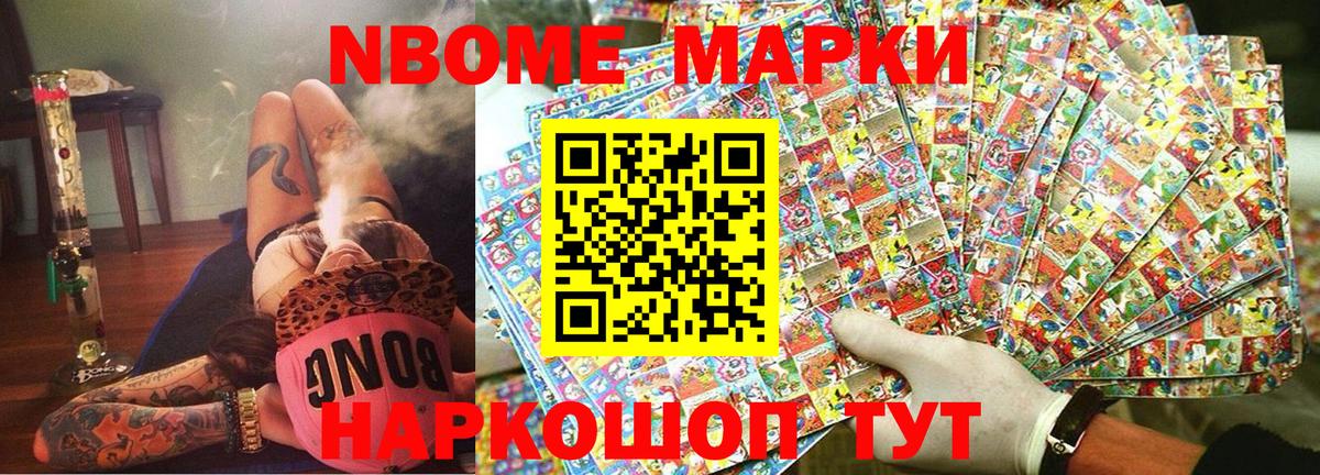 Марки N-bome 1500мкг Аша